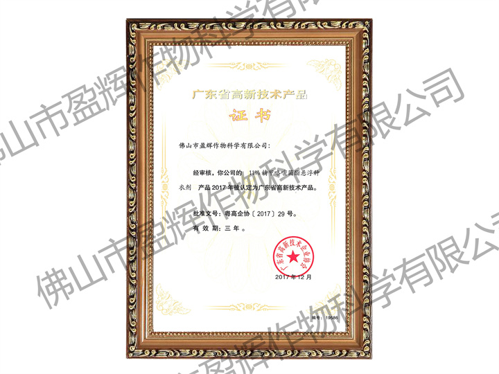 11%精甲咯<i style='color:red'>嘧菌酯</i>悬浮种衣剂-广东省高新技术产品-2017